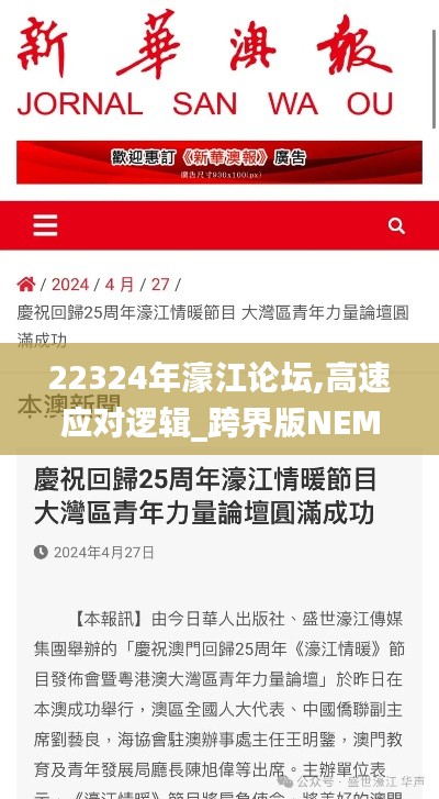 22324年濠江論壇,高速應對邏輯_跨界版NEM7.26