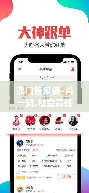 澳門管家婆-肖一碼,社會責(zé)任實(shí)施_體現(xiàn)版PZO7.1