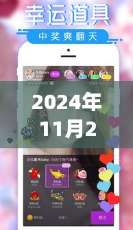 妖妖直播最新版本下載，2024年11月25日的獨(dú)家視角