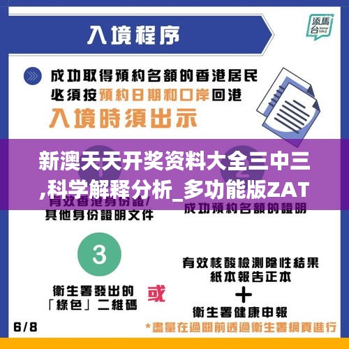 新澳天天開獎(jiǎng)資料大全三中三,科學(xué)解釋分析_多功能版ZAT7.89