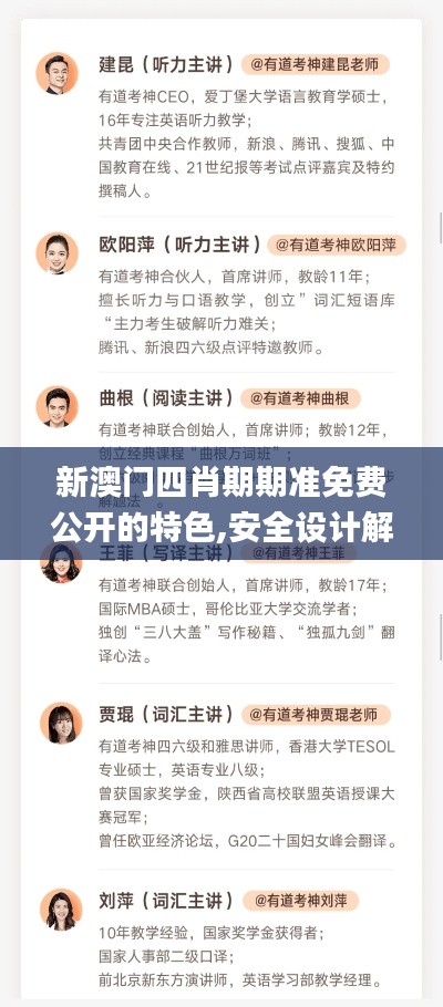 新澳門四肖期期準(zhǔn)免費(fèi)公開(kāi)的特色,安全設(shè)計(jì)解析說(shuō)明法_先鋒實(shí)踐版MSJ7.6
