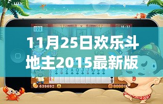 探秘角落歡樂斗地主，2015最新版下載與小巷深處的游戲樂園
