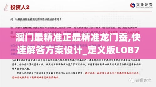澳門最精準(zhǔn)正最精準(zhǔn)龍門蠶,快速解答方案設(shè)計_定義版LOB7.66