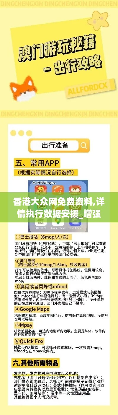 香港大眾網(wǎng)免費(fèi)資料,詳情執(zhí)行數(shù)據(jù)安援_增強(qiáng)版VXL7.9