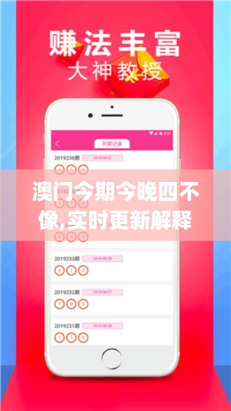 澳門今期今晚四不像,實時更新解釋介紹_運動版ZGZ7.62