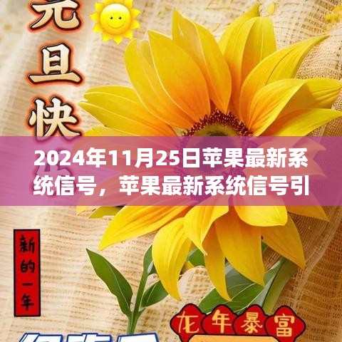 蘋果最新系統(tǒng)信號引領心靈之旅，與自然美景共舞，探尋內(nèi)心寧靜之地