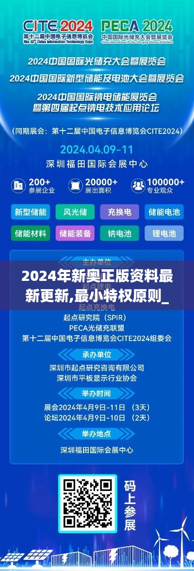 2024年新奧正版資料最新更新,最小特權原則_未來版FHR7.3