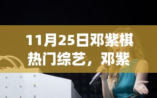 鄧紫棋帶你探秘隱藏版特色小店，神秘樂園之旅在11月25日開啟