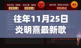 炎明熹最新歌曲全攻略，如何追蹤并欣賞其新曲？