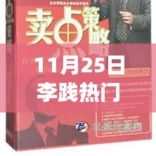 李踐熱門課程日，一場溫馨的學(xué)習(xí)盛宴
