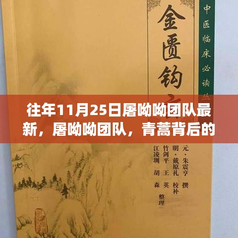 屠呦呦團(tuán)隊歷年11月25日最新進(jìn)展，青蒿背后的醫(yī)藥之光探索