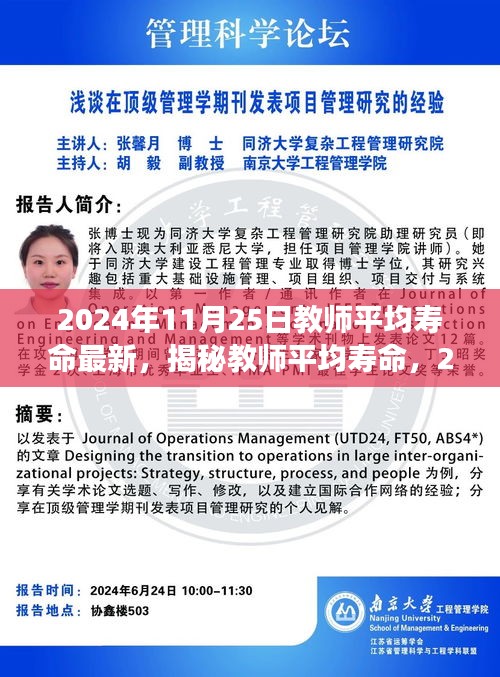 揭秘教師平均壽命，最新數(shù)據(jù)解讀與探討（2024年）