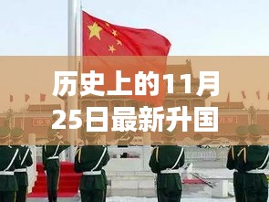 詩意起航，升旗儀式與自然交融的心靈之旅