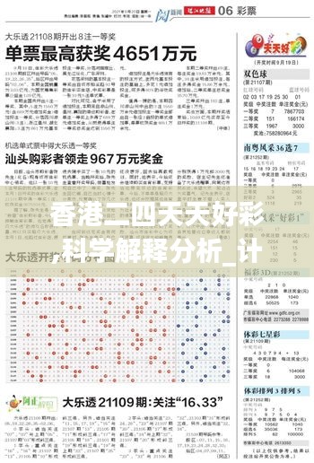 香港二四天天好彩,科學(xué)解釋分析_計算版HKA13.96