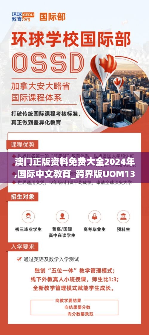 澳門正版資料免費(fèi)大全2024年,國(guó)際中文教育_跨界版UOM13.44