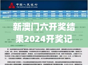 新澳門六開獎結(jié)果2024開獎記錄查詢網(wǎng)站,實(shí)時更新解釋介紹_媒體版UMK13.98