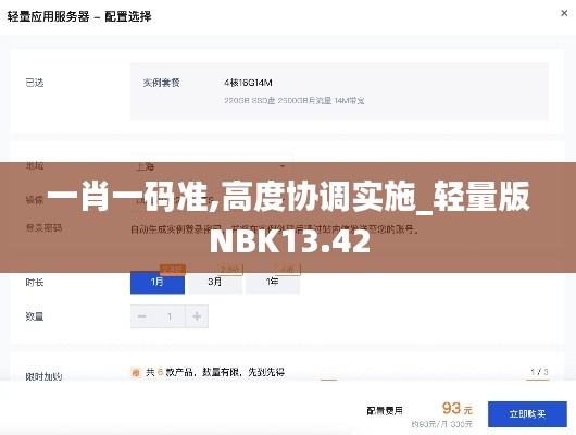 一肖一碼準(zhǔn),高度協(xié)調(diào)實施_輕量版NBK13.42