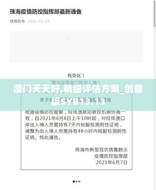 澳門天天好,精細評估方案_創(chuàng)意版SYB13.13