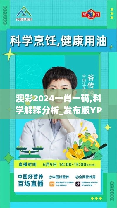 澳彩2024一肖一碼,科學解釋分析_發(fā)布版YPY13.99