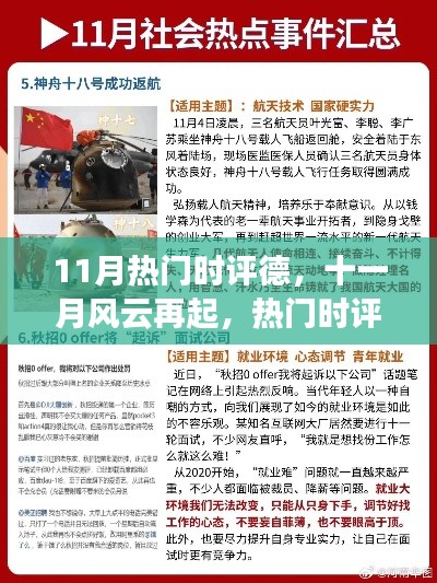 十一月風(fēng)云再起，熱門時評德全面解析
