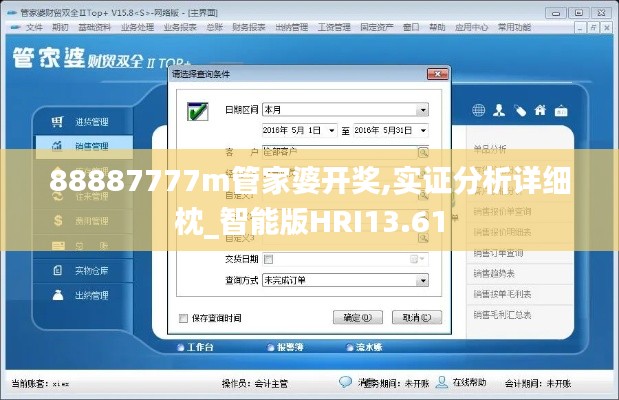 88887777m管家婆開獎(jiǎng),實(shí)證分析詳細(xì)枕_智能版HRI13.61