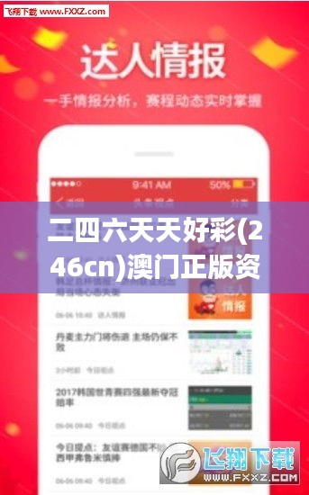 二四六天天好彩(246cn)澳門正版資料免費(fèi)公開,澳彩開獎結(jié)果材料大全,管家婆,澳,專業(yè)地調(diào)查詳解_專業(yè)版YJZ13.33