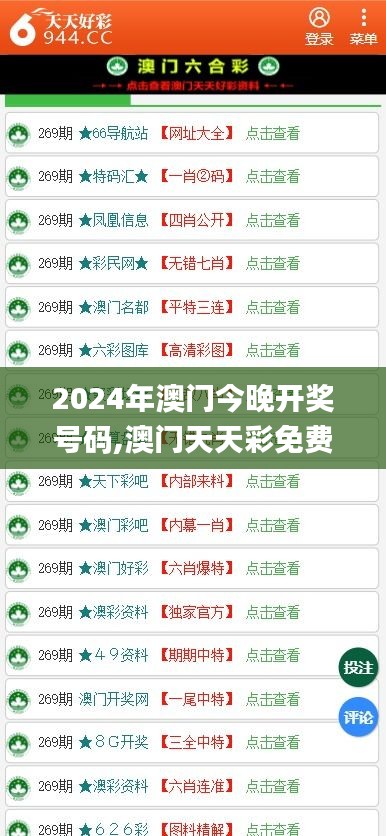 權貴顯要 第6頁