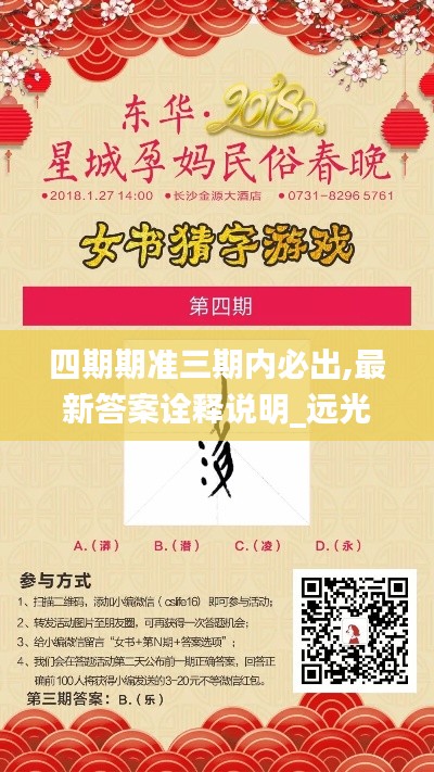 四期期準(zhǔn)三期內(nèi)必出,最新答案詮釋說明_遠(yuǎn)光版ZTI13.16