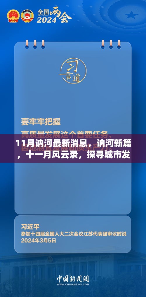 探尋訥河發(fā)展新篇章，十一月風(fēng)云錄，城市發(fā)展的脈搏