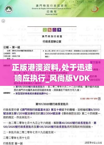 正版港澳資料,處于迅速響應(yīng)執(zhí)行_風(fēng)尚版VDK13.14