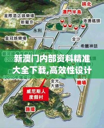 新澳門(mén)內(nèi)部資料精準(zhǔn)大全下載,高效性設(shè)計(jì)規(guī)劃_緊湊版WXK13.21