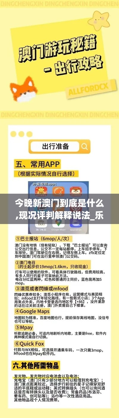 今晚新澳門(mén)到底是什么,現(xiàn)況評(píng)判解釋說(shuō)法_樂(lè)享版QLV13.54