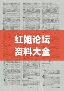 紅姐論壇資料大全,策略?xún)?yōu)化計(jì)劃_影像版VIA13.70