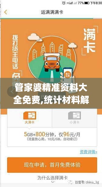 管家婆精準資料大全免費,統(tǒng)計材料解釋設想_無限版GMX13.27