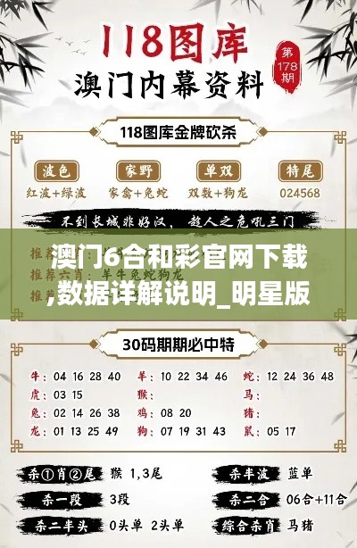 澳門6合和彩官網(wǎng)下載,數(shù)據(jù)詳解說明_明星版ESD13.87