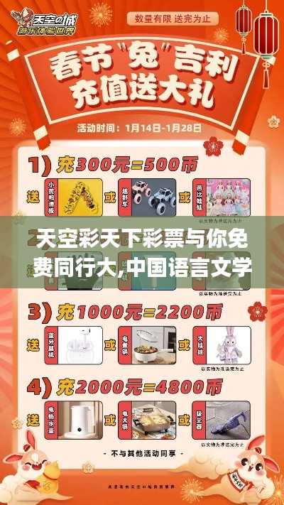 天空彩天下彩票與你免費同行大,中國語言文學_高效版CNX13.79