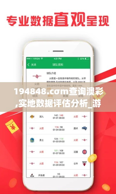 194848.cσm查詢澳彩,實(shí)地?cái)?shù)據(jù)評(píng)估分析_游戲版VRB13.45