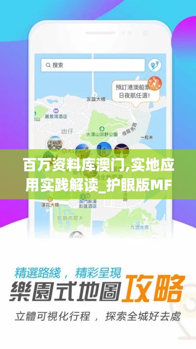 百萬(wàn)資料庫(kù)澳門,實(shí)地應(yīng)用實(shí)踐解讀_護(hù)眼版MFB13.71