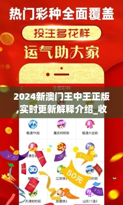 2024新澳門王中王正版,實時更新解釋介紹_收藏版JCP13.9