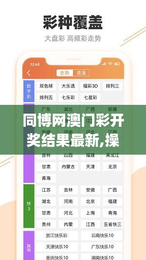 同博網(wǎng)澳門(mén)彩開(kāi)獎(jiǎng)結(jié)果最新,操作實(shí)踐評(píng)估_家庭版MUM13.16