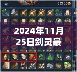 揭秘劍靈賺錢新秘境，小巷深處的神秘小店與隱藏商機（2024年11月25日最新攻略）