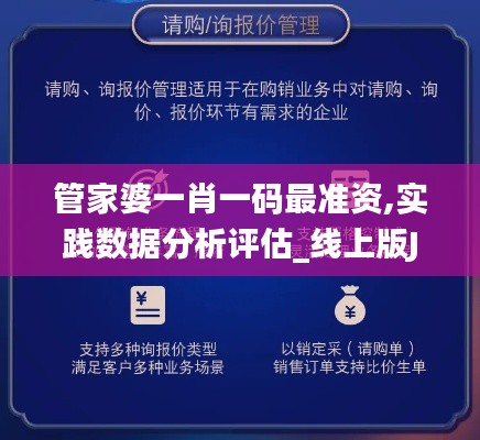 管家婆一肖一碼最準資,實踐數(shù)據(jù)分析評估_線上版JYV13.99