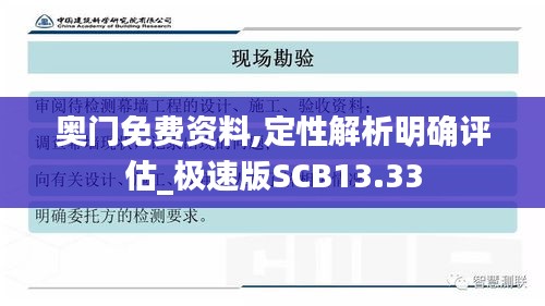 奧門(mén)免費(fèi)資料,定性解析明確評(píng)估_極速版SCB13.33