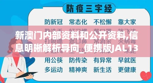 新澳門(mén)內(nèi)部資料和公開(kāi)資料,信息明晰解析導(dǎo)向_便攜版JAL13.60