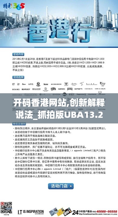 開碼香港網(wǎng)站,創(chuàng)新解釋說法_抓拍版UBA13.2