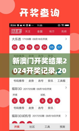 新澳門開獎結(jié)果2024開獎記錄,2024澳門開獎結(jié)果查詢,新澳門2024歷史開獎記錄查,科學(xué)解說指法律_復(fù)興版WOT13.48