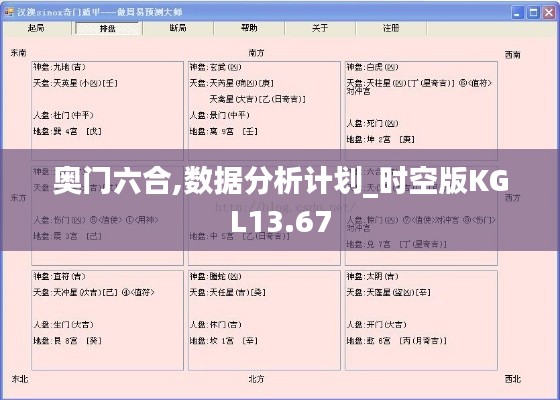 奧門六合,數(shù)據(jù)分析計(jì)劃_時空版KGL13.67
