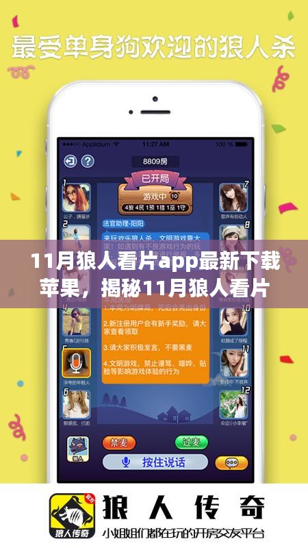 揭秘狼人看片app，最新蘋果下載指南與深度體驗風(fēng)險警告