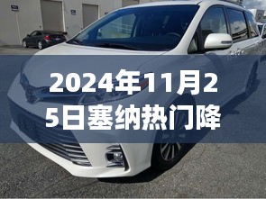 塞納金秋降價(jià)盛宴，探尋心靈之旅的絕佳時(shí)機(jī)