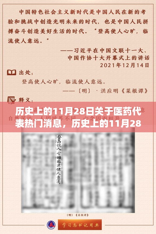 歷史上的11月28日醫(yī)藥代表行業(yè)熱點(diǎn)事件回顧與觀點(diǎn)碰撞